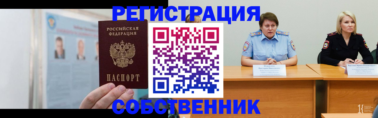 временная регистрация собственник в Люберцах