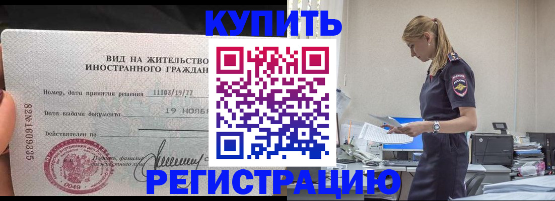 временная регистрация гарантия в Люберцах