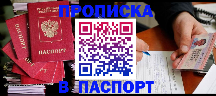 временная регистрация гарантия в Люберцах