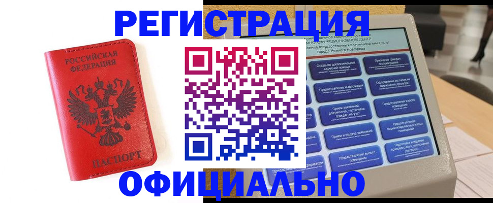 прописка законно в Люберцах