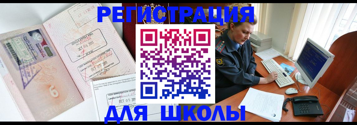 временная регистрация купить в Люберцах