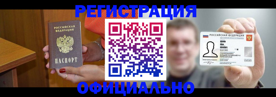 временная регистрация недорого в Люберцах