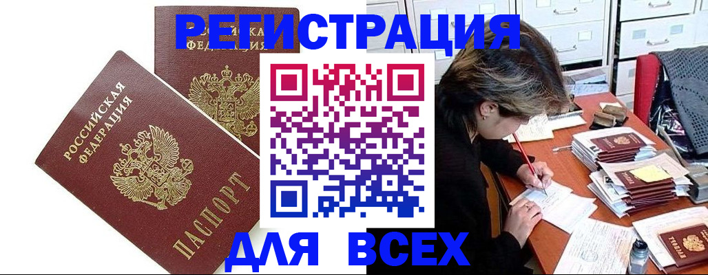 временная регистрация купить в Люберцах