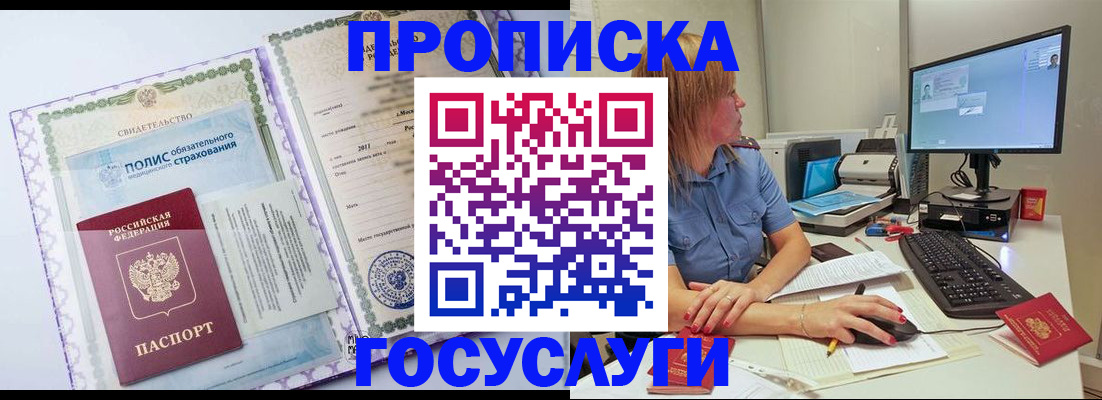 прописка ребенка в Люберцах
